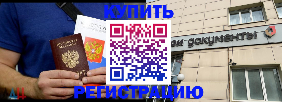 временная регистрация 2025 в Щёлкино