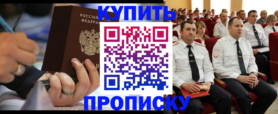 временная регистрация 2025 в Щёлкино