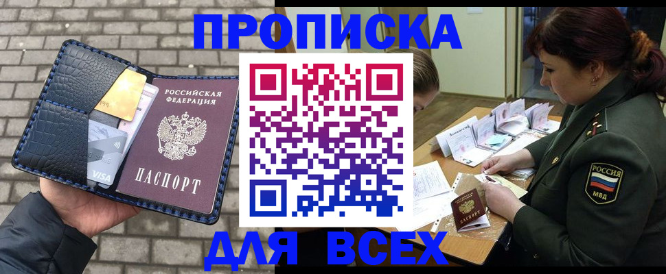 временная регистрация недорого в Щёлкино