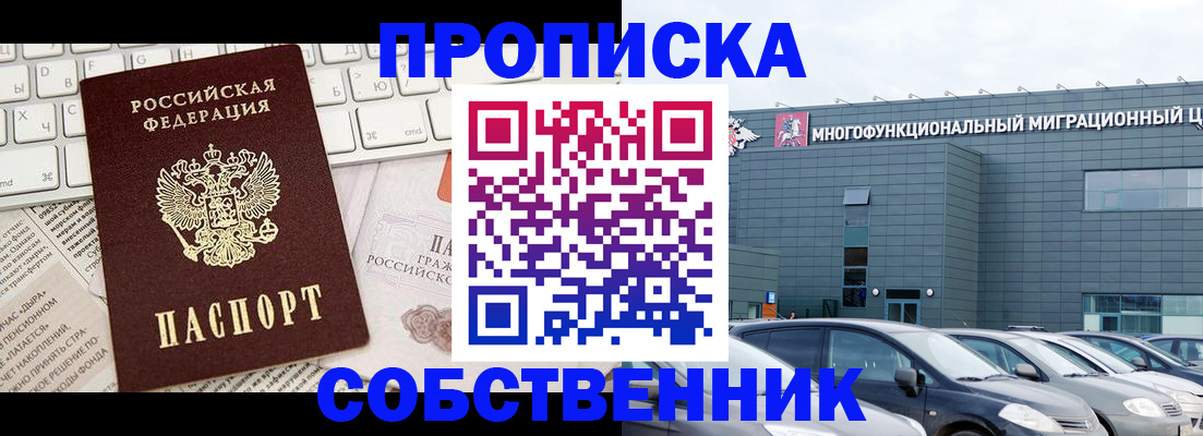 прописка для работы в Щёлкино