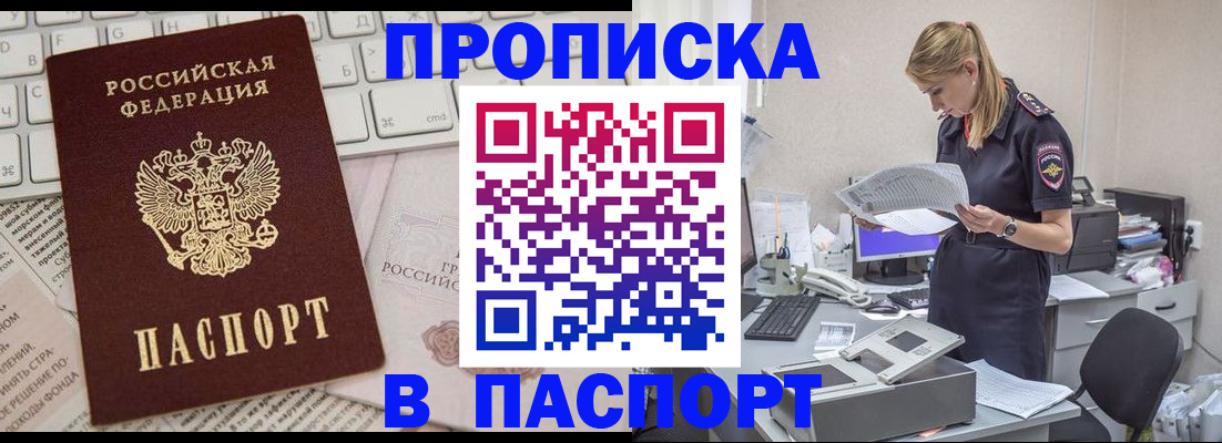 прописка паспорт в Щёлкино
