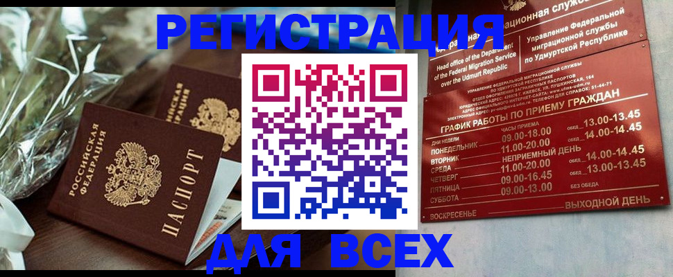 временная прописка в Щёлкино