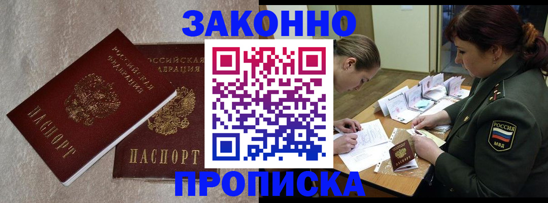 временная регистрация для всех в Щёлкино
